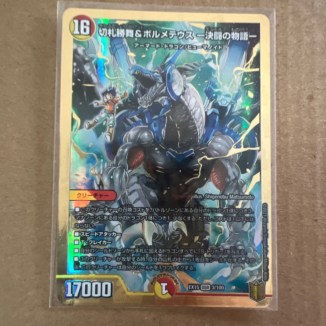 切札勝舞&ボルメテウス -決闘の物語-