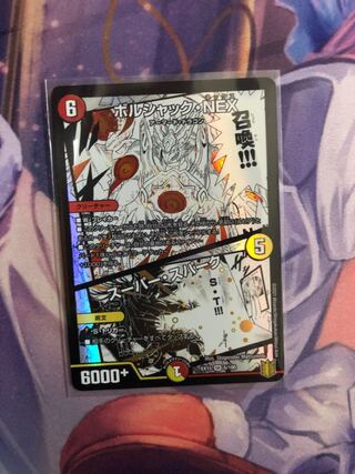 ボルシャック・NEX｜スーパー・スパーク