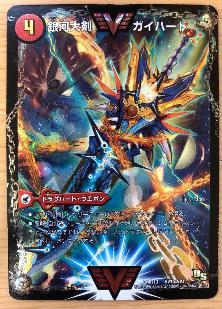 銀河大剣 ガイハート|熱血星龍 ガイギンガ SE 金シク