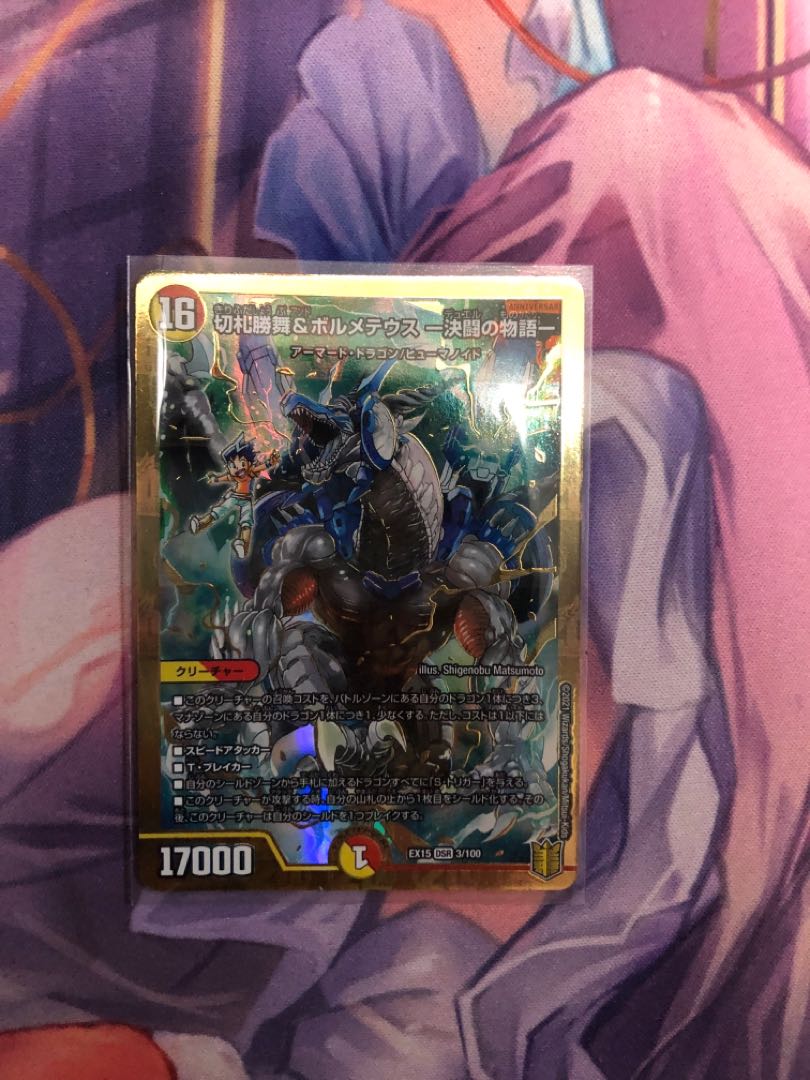 切札勝舞&ボルメテウス -決闘の物語-