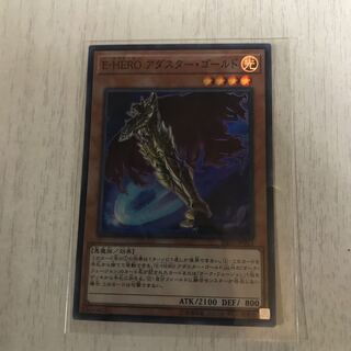 E-HERO アダスター･ゴールド