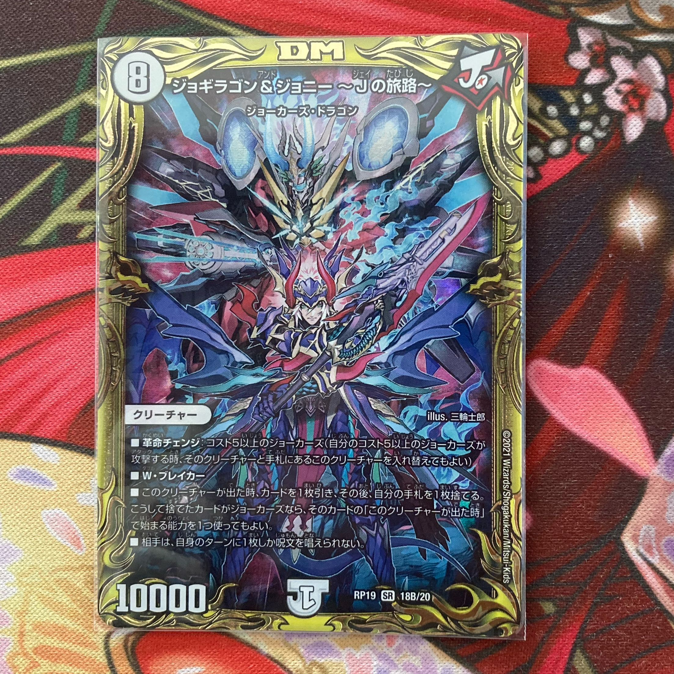 Jogiragon & Johnny -J's Journey- (20th SP Rare Spec.) 1 SR