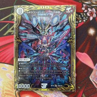 Jogiragon & Johnny -J's Journey- (20th SP Rare Spec.) 1 SR