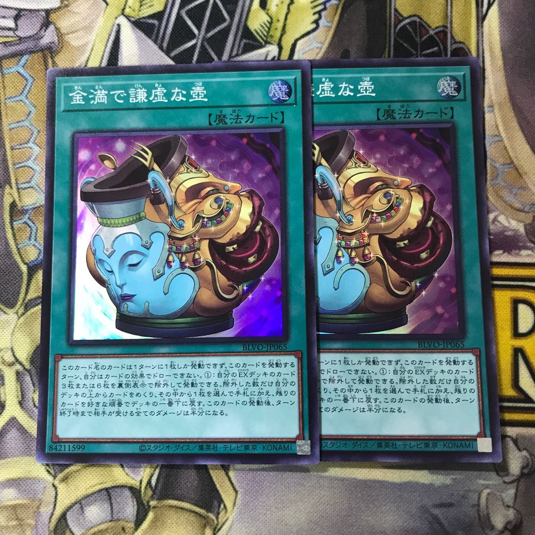 金満で謙虚な壺 スーパーレア　2枚