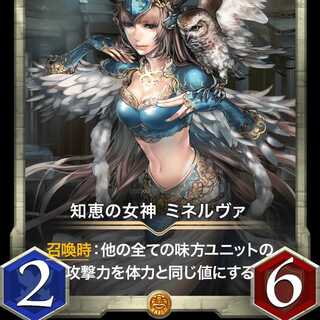 知恵の女神 ミネルヴァ Lv0