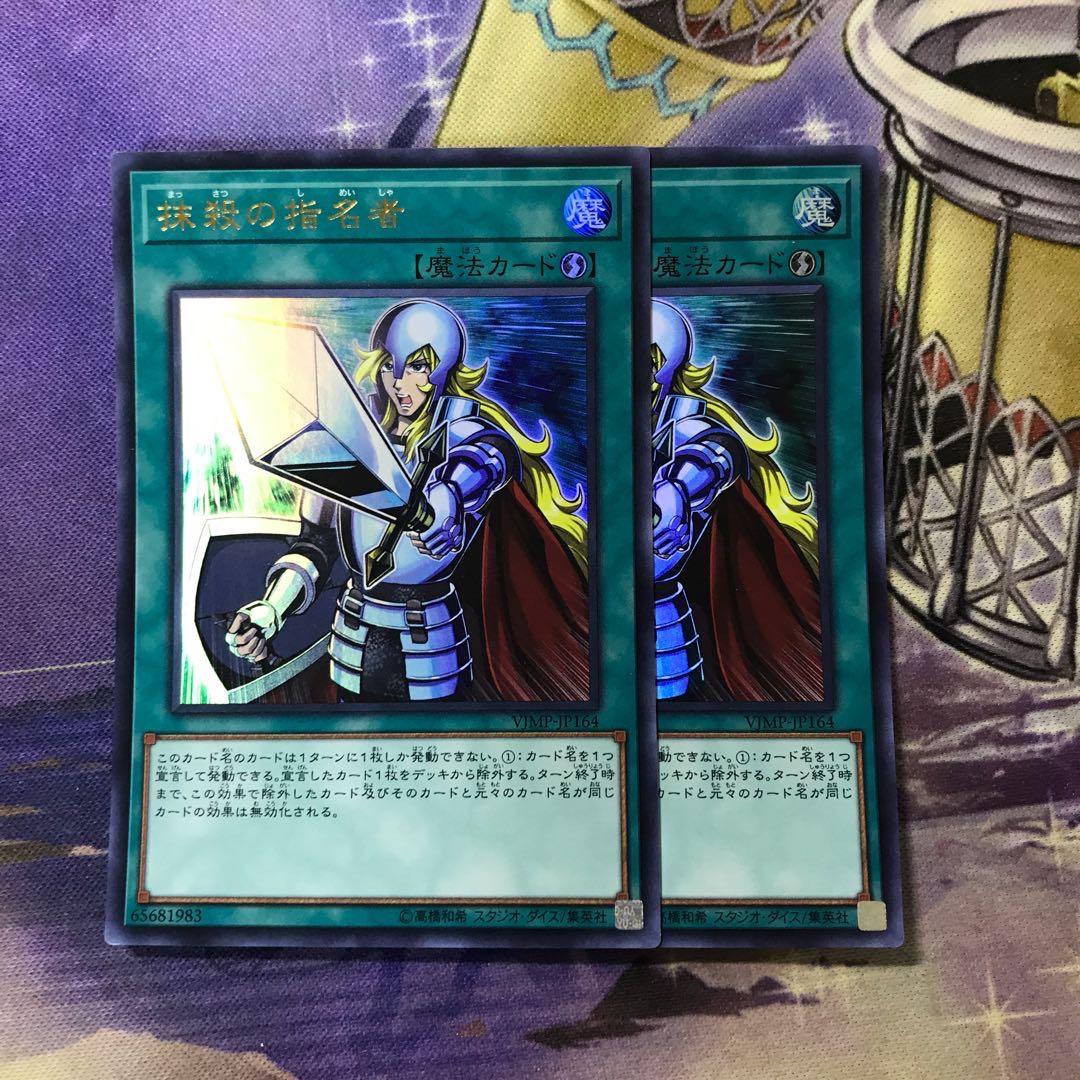 抹殺の指名者 ウルトラレア　2枚