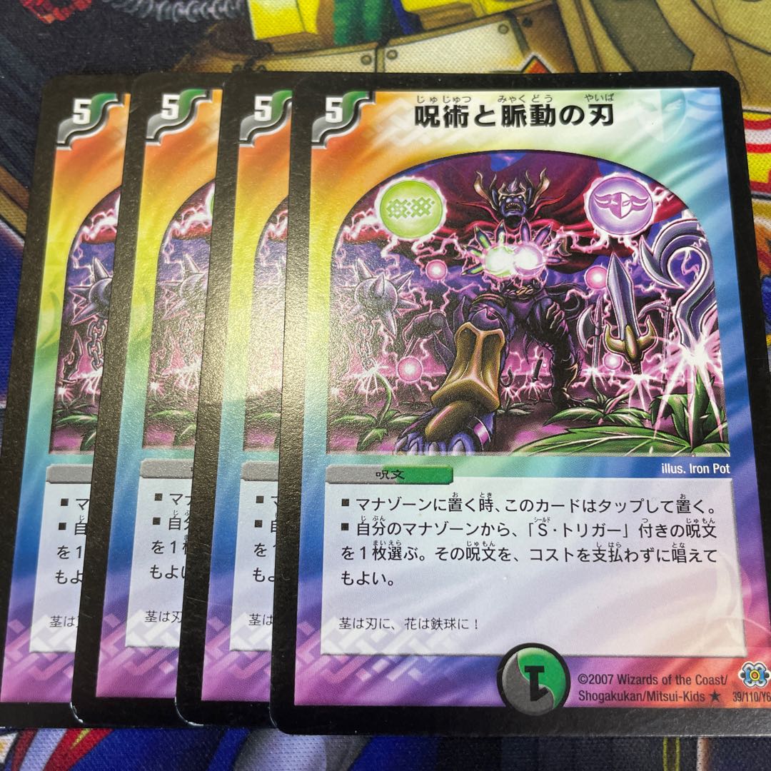 呪術と脈動の刃