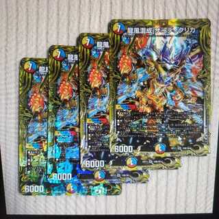 龍風混成 ザーディクリカ(20thSPレア仕様)