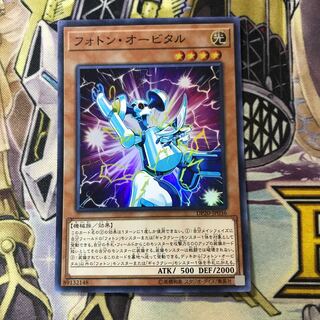 フォトン・オービタル スーパーレア