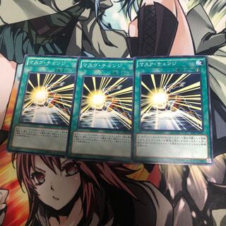 【もふもふ】マスク・チェンジ