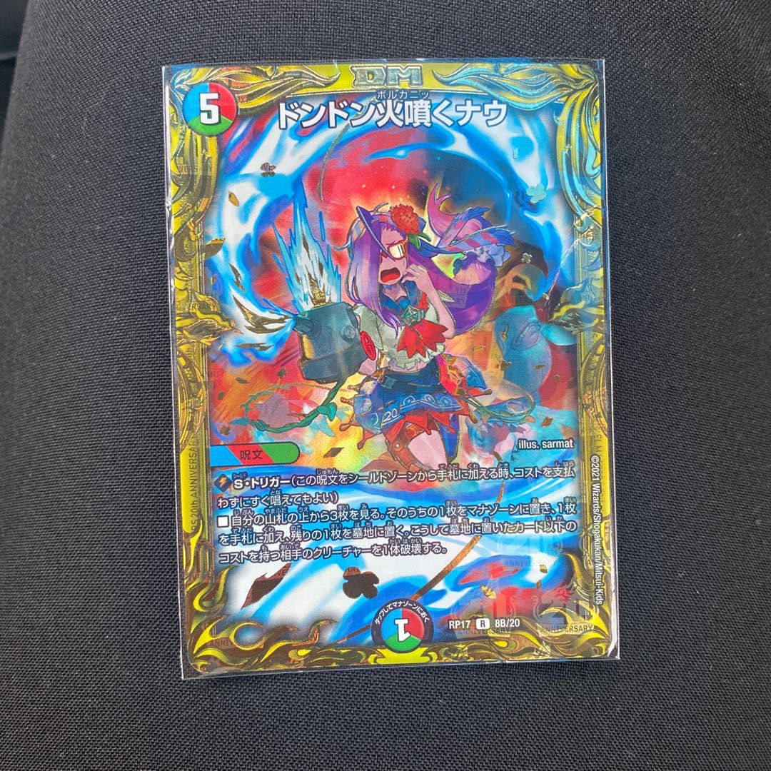 ドンドン火噴くナウ(20thSPレア仕様) R-foil