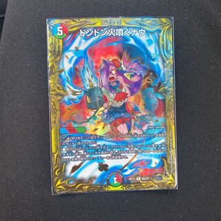 ドンドン火噴くナウ(20thSPレア仕様) R-foil