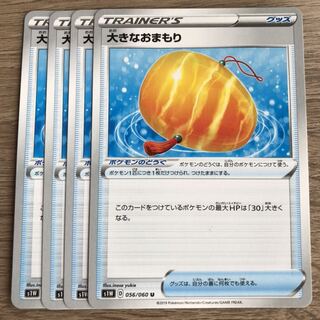 大きなおまもり　4枚