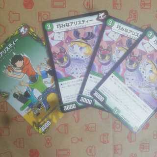 巧みなアリスティー 4枚組