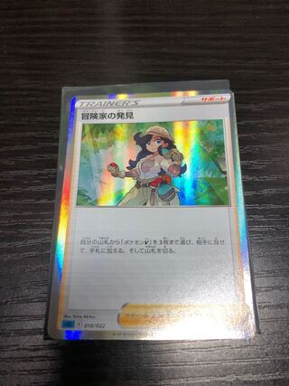 セール品①冒険家の発見(R仕様)