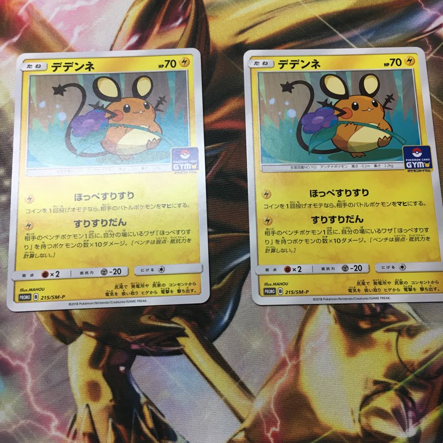 デデンネ プロモ