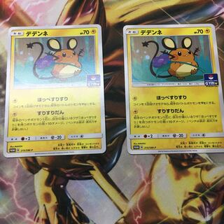 デデンネ プロモ