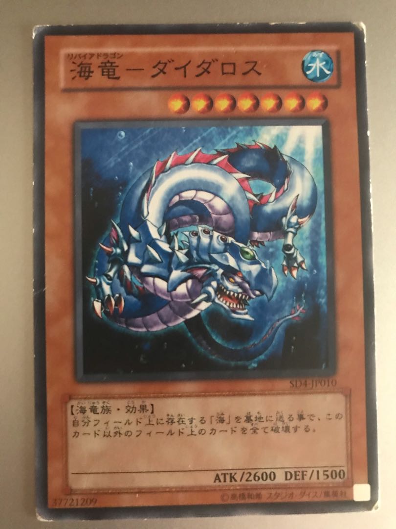 海竜－ダイダロス