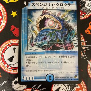 [100 yen! 280 yen -> 100 yen!] Svengali Crowler