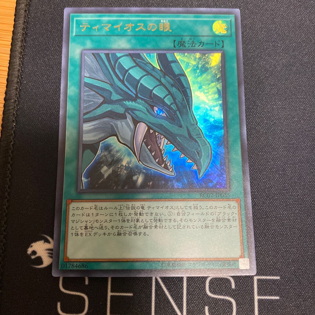 ティマイオスの眼 ウルトラレア