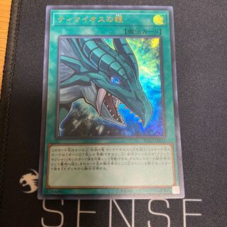 ティマイオスの眼 ウルトラレア