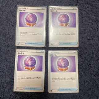 霧の水晶 U 4枚セット