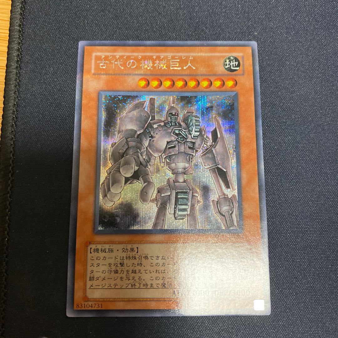 古代の機械巨人 シークレットレア