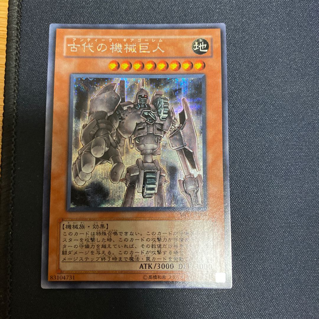 古代の機械巨人 シークレットレア