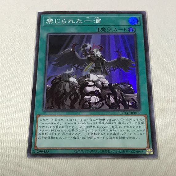 禁じられた一滴　3枚