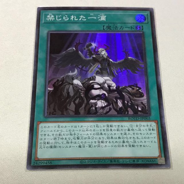 禁じられた一滴　3枚