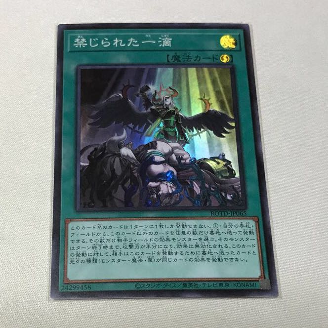 禁じられた一滴　3枚