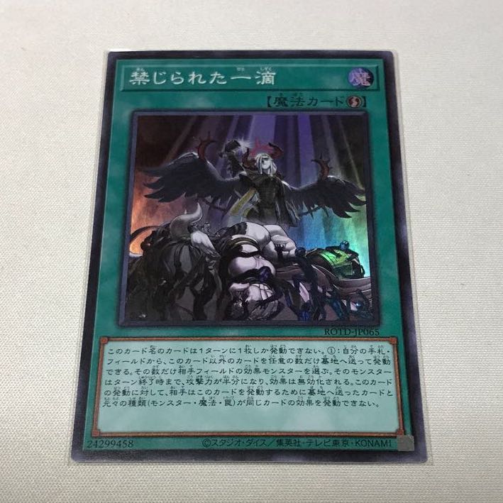 禁じられた一滴　3枚