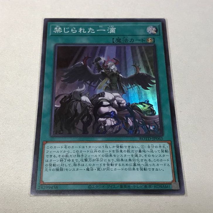 禁じられた一滴　3枚