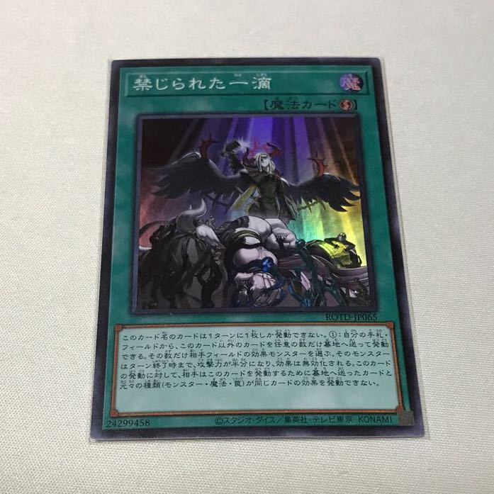 禁じられた一滴　3枚