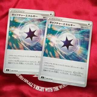 キャプチャーエネルギー