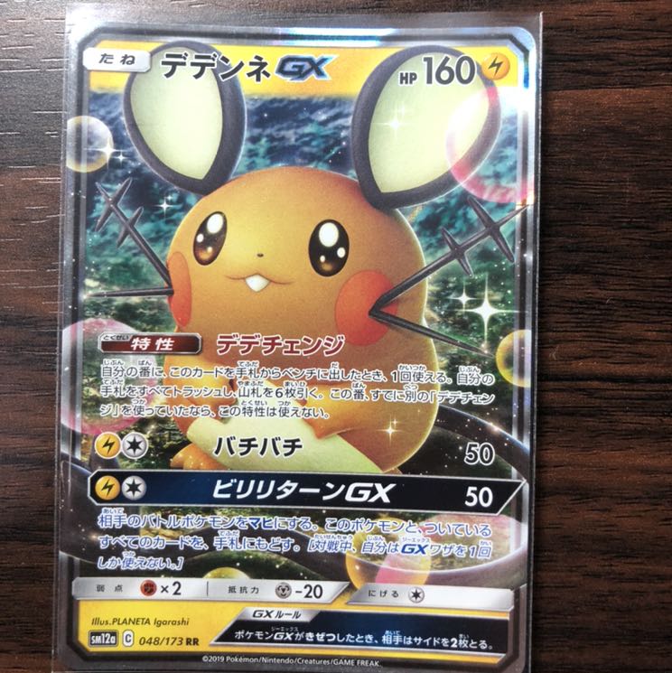 デデンネGX
