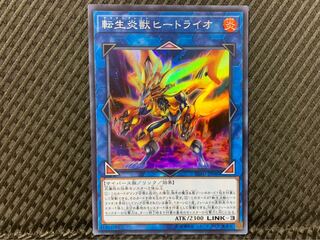 Popotan] Yu-Gi-Oh! 2326 Salamangreat Heatleo Super