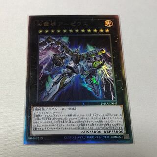 天霆號アーゼウス アルティメットレア