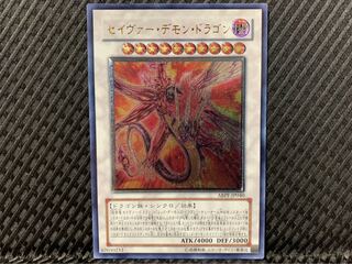 【ぽぽたん】遊戯王 2322 セイヴァー・デモン・ドラゴン アルティメット