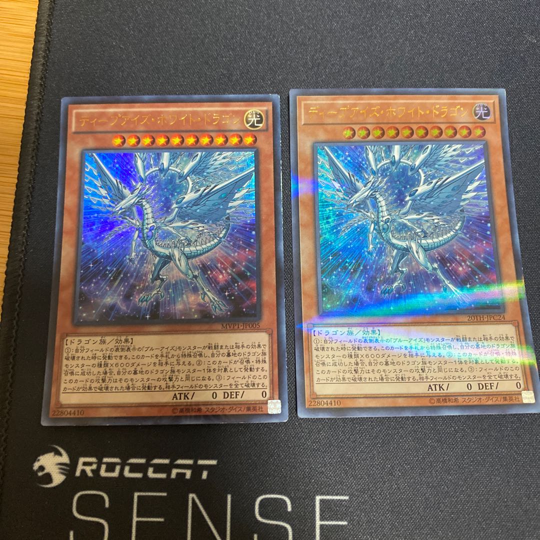 ディープアイズ・ホワイト・ドラゴン