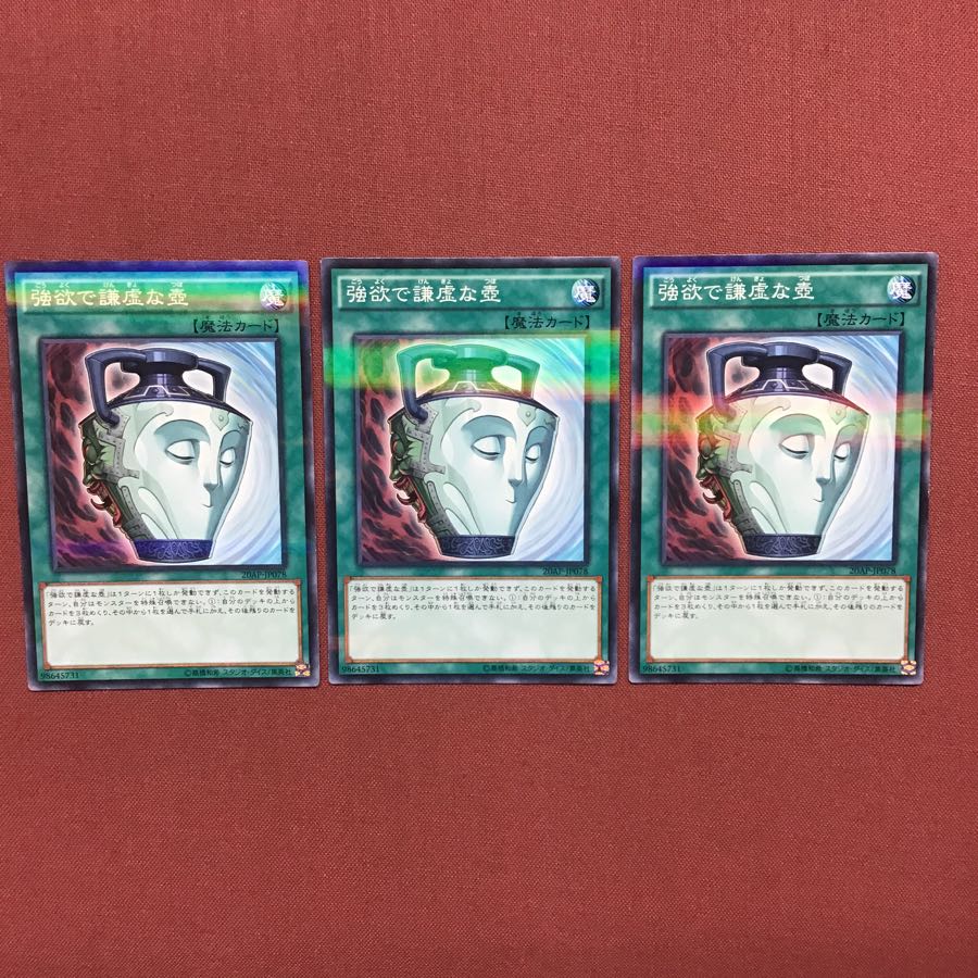 遊戯王 強欲で謙虚な壺 3枚 ノーパラ