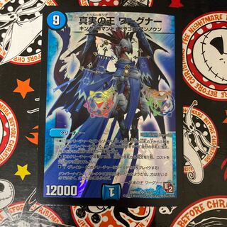 真実の王 ワーグナー