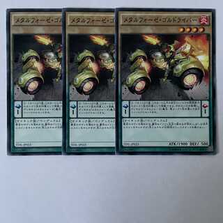 メタルフォーゼ・ゴルドライバー 3枚セット