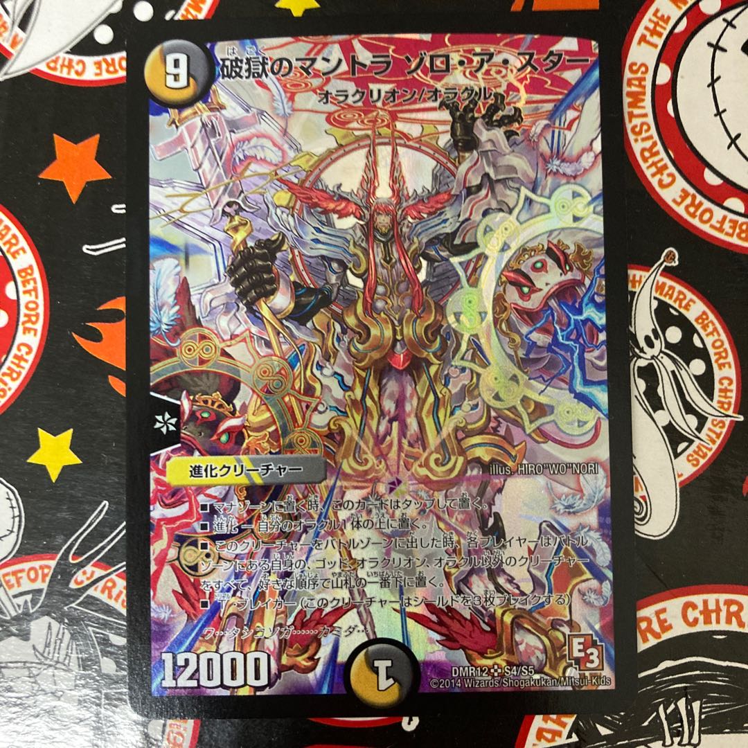 破獄のマントラ ゾロ・ア・スター