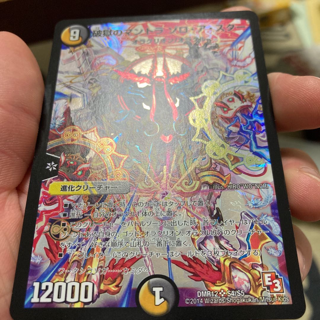 破獄のマントラ ゾロ・ア・スター