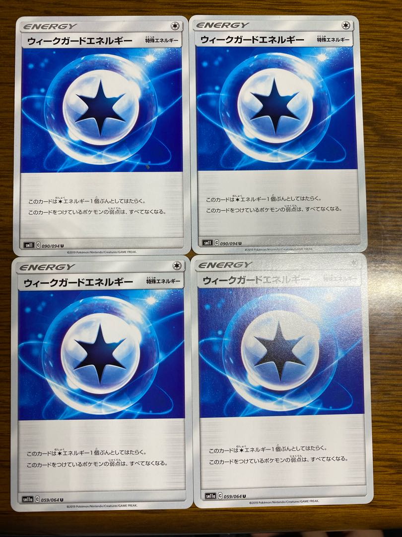 ウィークガードエネルギー ×4