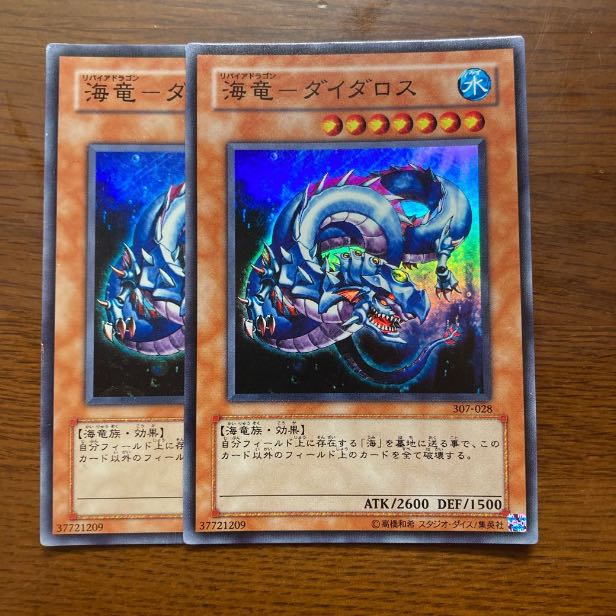 2枚セット　海竜-ダイダロス　遊戯王　アトランティス　デュエルロワイヤル