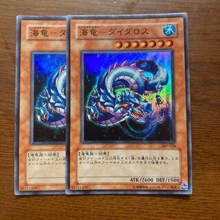 2枚セット　海竜-ダイダロス　遊戯王　アトランティス　デュエルロワイヤル