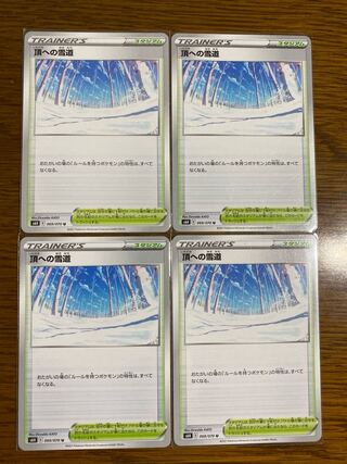 頂への雪道　4枚セット