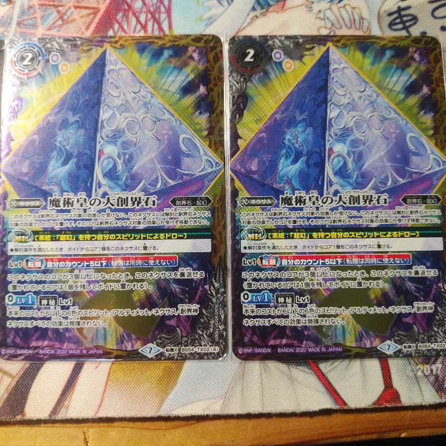 魔術皇の大創界石 2枚